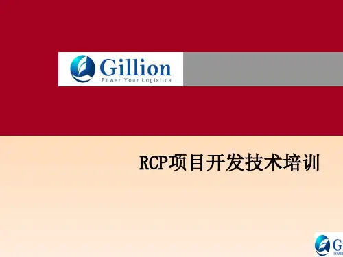 RCP开发技术培训