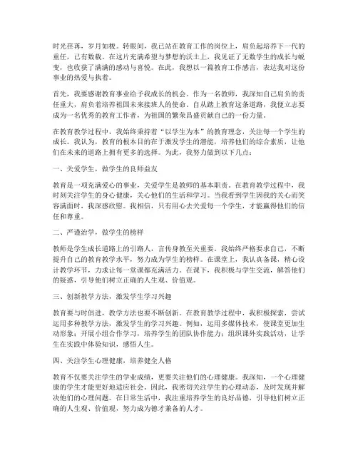 优秀教师教育工作感言