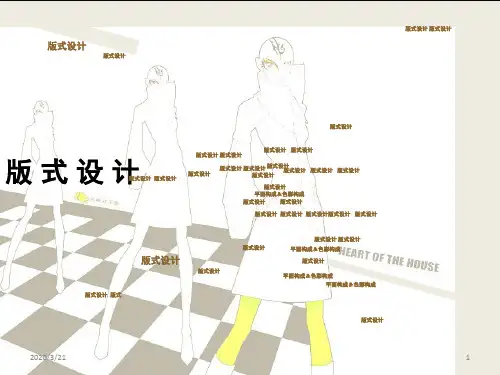 版式设计-视觉流程设计