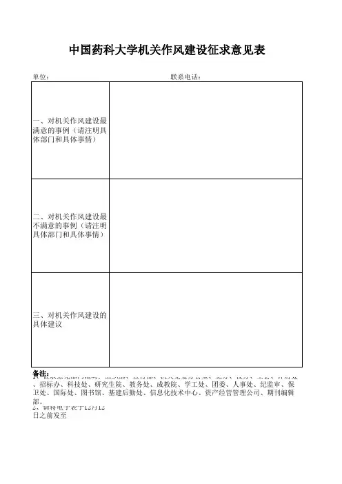 机关作风建设征求意见表