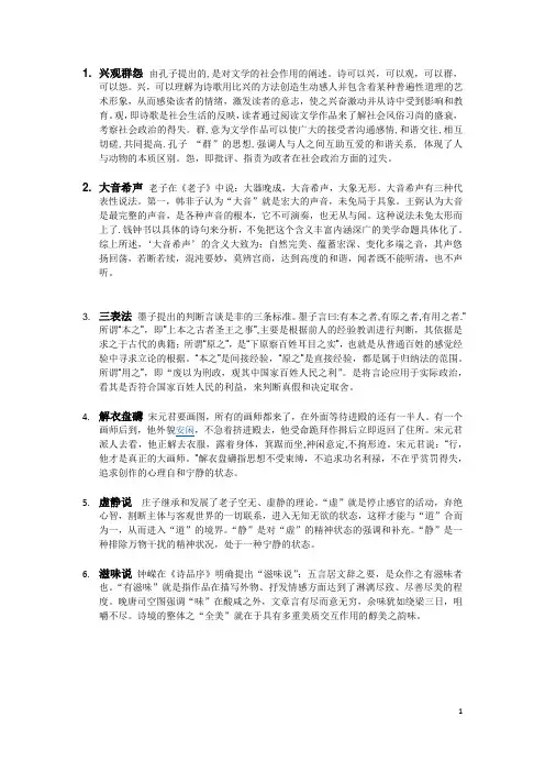中国文学批评史 郭德茂 名词解释