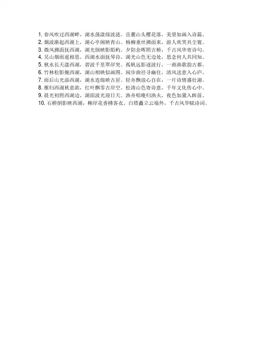 西湖诗句古诗大全