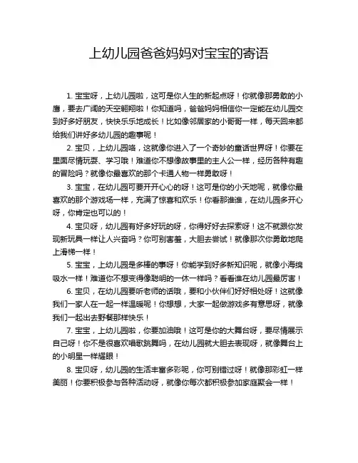 上幼儿园爸爸妈妈对宝宝的寄语