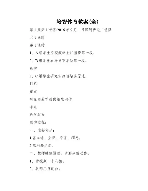 培智体育教案(全)