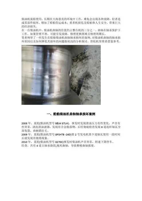 浅谈船用柴油机曲轴轴承损坏的原因与对策