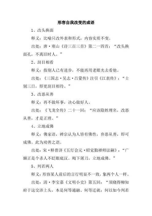 形容自我改变的成语