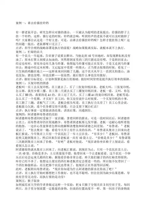 团队执行力的九大经典案例分析