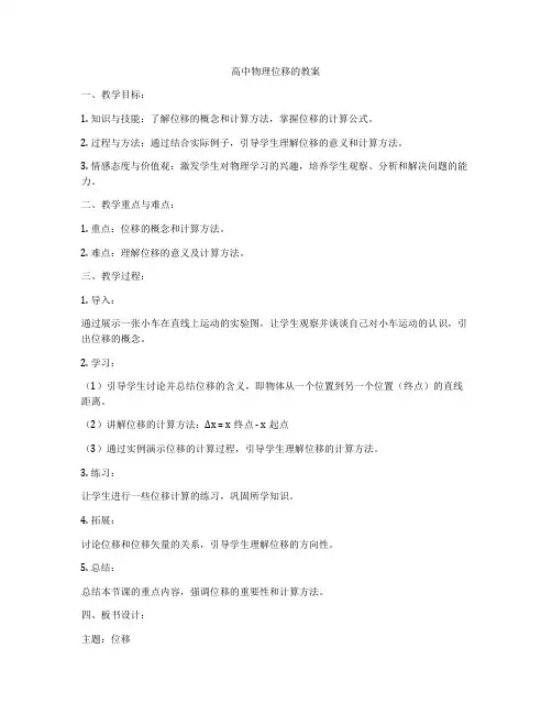 高中物理位移的教案