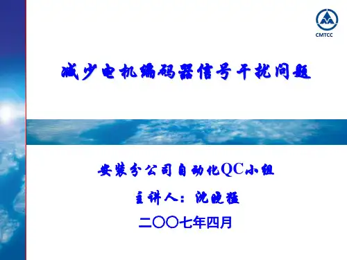 减少电机编码器信号干扰问题