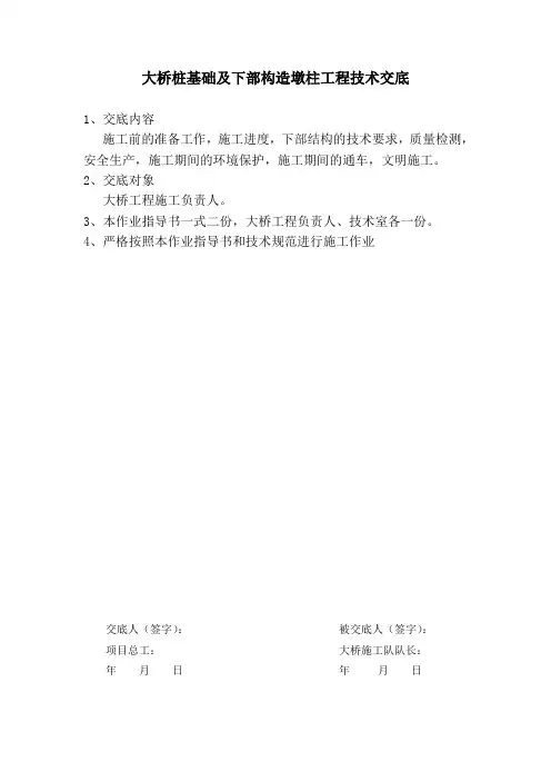 大桥下部构造技术交底