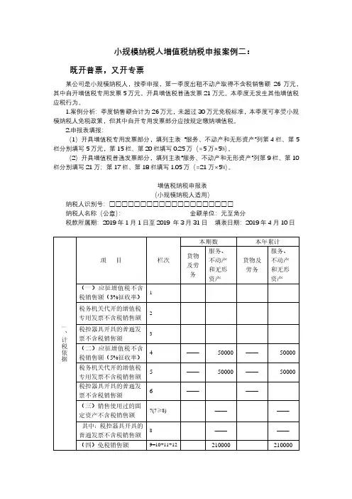 小规模纳税人增值税纳税申报案例二(二维码)材料