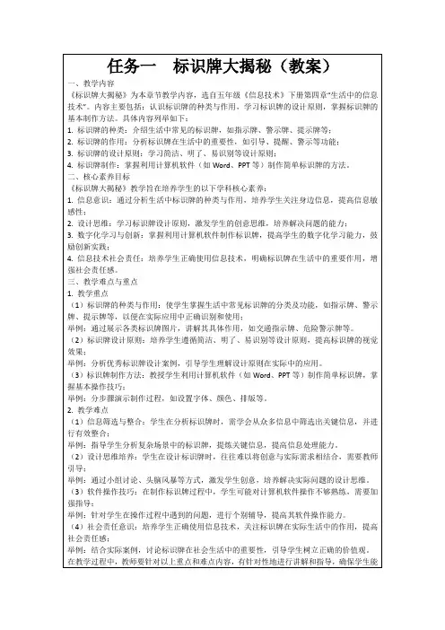 任务一标识牌大揭秘(教案)