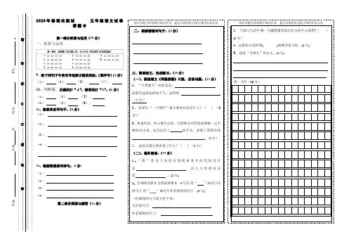 2020五年级下语文期末考试答题卡.dox