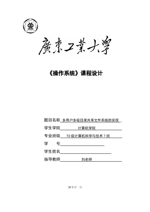 操作系统-文件系统课程设计报告