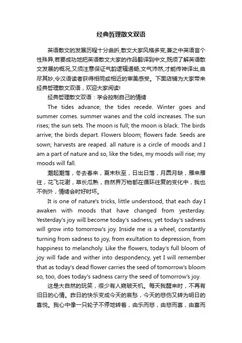 经典哲理散文双语
