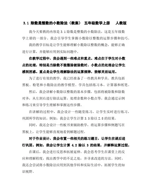 3.1除数是整数的小数除法(教案)-五年级数学上册人教版