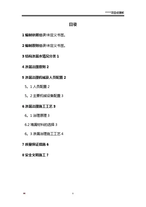 涵洞渗水处理方案