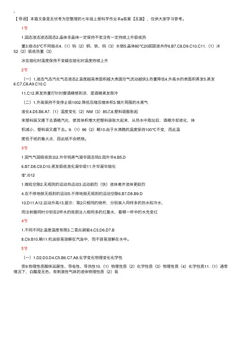 七年级上册科学作业本a答案【五篇】