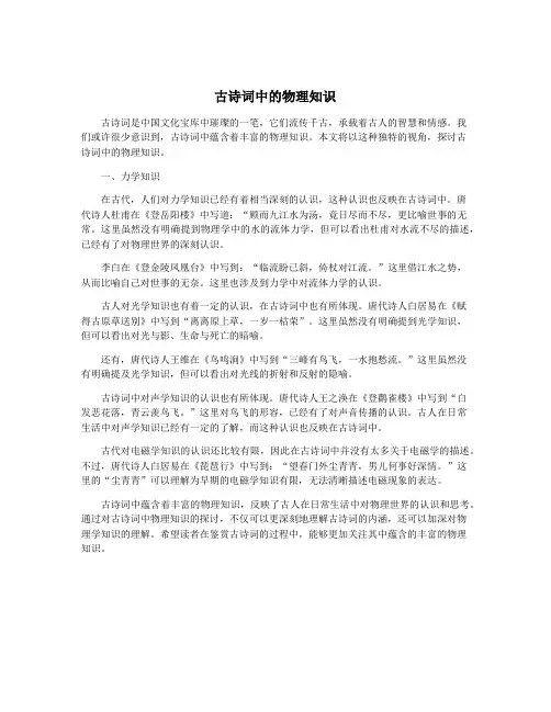 古诗词中的物理知识