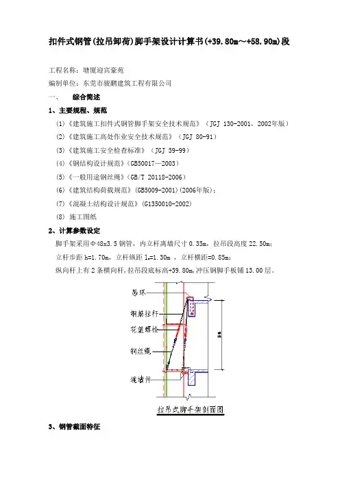 扣件式钢管(拉吊卸荷)脚手架设计计算书(纵上)