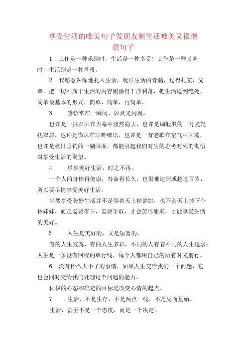 享受生活的唯美句子发朋友圈 生活唯美又很惬意句子