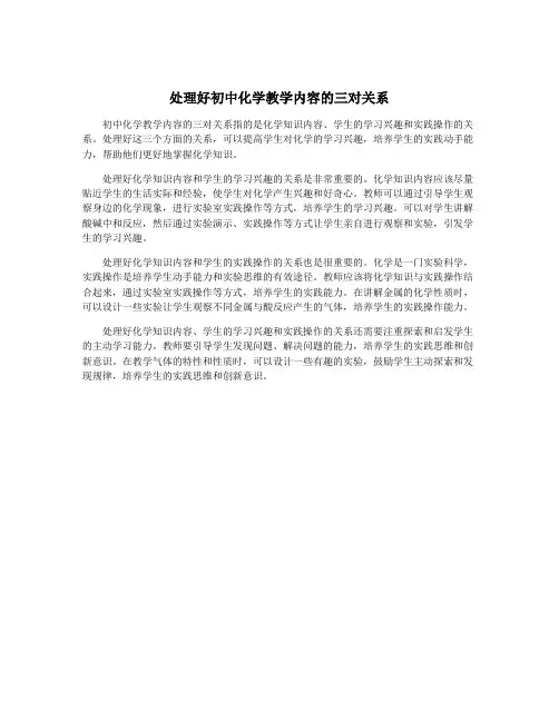 处理好初中化学教学内容的三对关系
