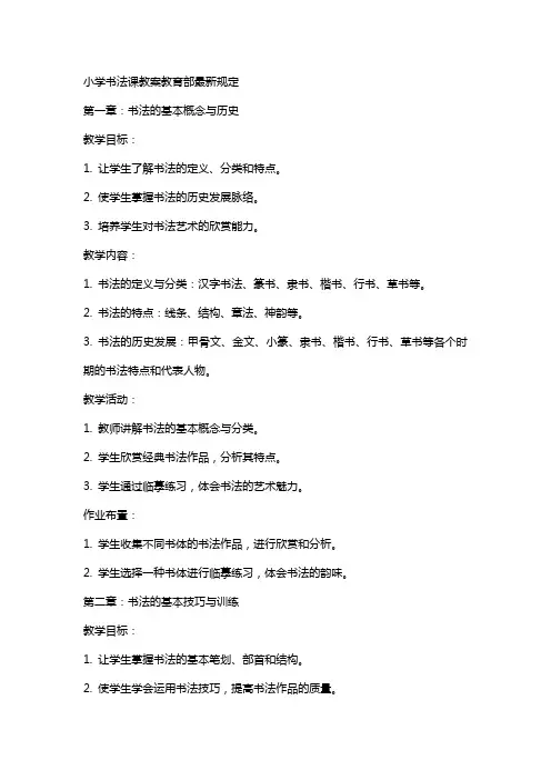 小学书法课教案教育部规定2