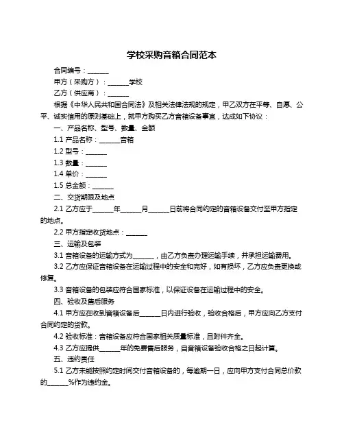 学校采购音箱合同范本