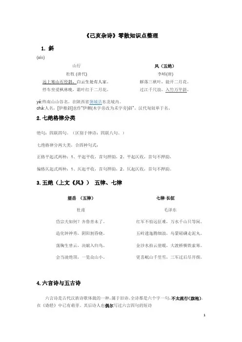 己亥杂诗零散知识点