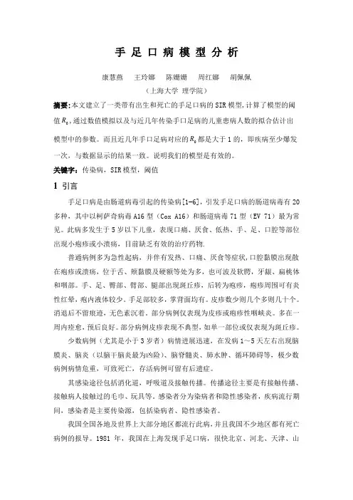手足口病模型分析