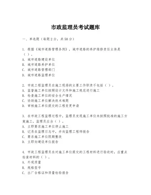 市政监理员考试题库