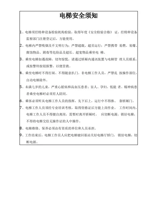 电梯安全管理制度通用版