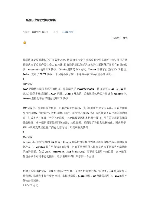 桌面云的四大协议解析