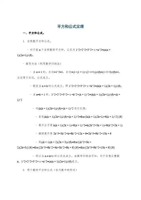 平方和公式定理