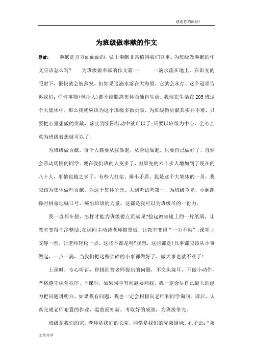 为班级做奉献的作文