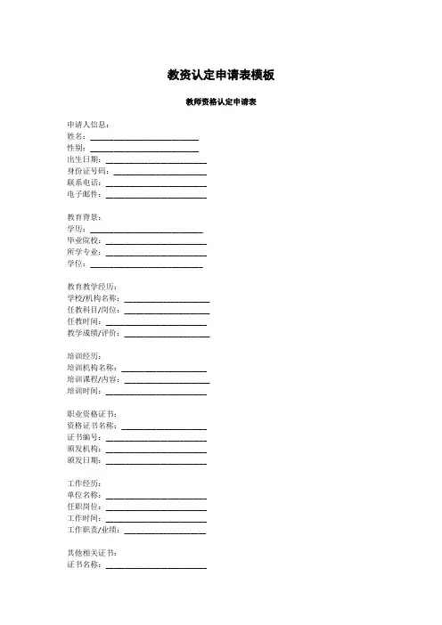 教资认定申请表模板