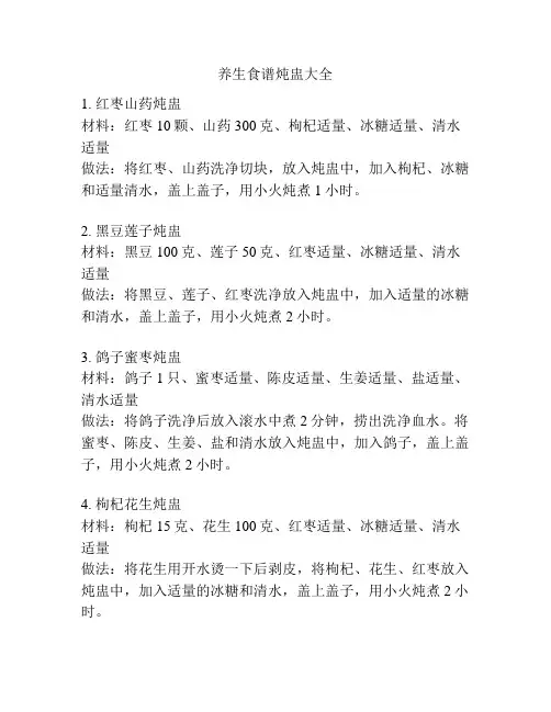 养生食谱炖盅大全