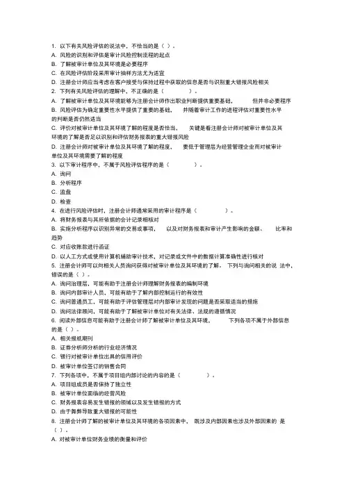 风险评估习题