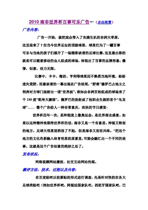2010南非世界杯百事可乐广告
