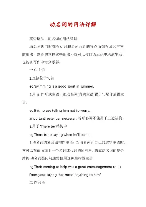 动名词的用法详解