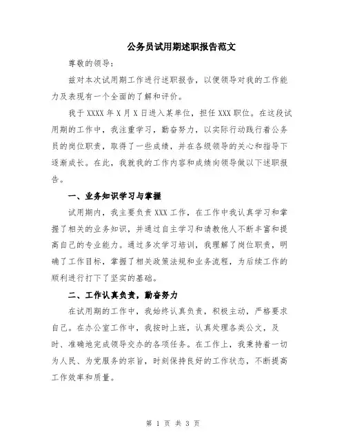 公务员试用期述职报告范文
