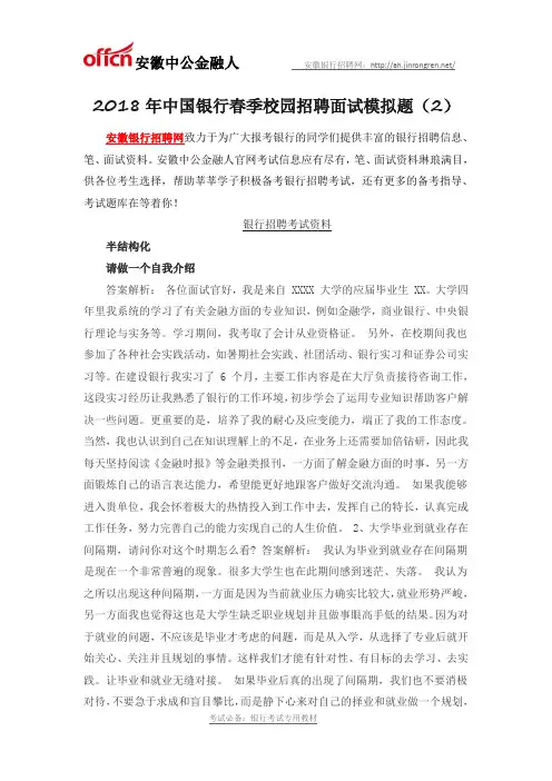 2018年中国银行春季校园招聘面试模拟题(2)