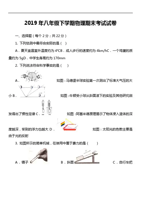 2019年八年级下学期物理期末考试试卷第4套真题)