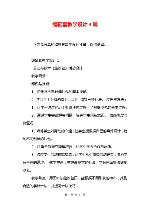 缝鞋套教学设计4篇