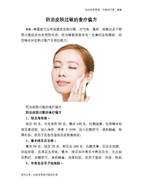 防治皮肤过敏的食疗偏方