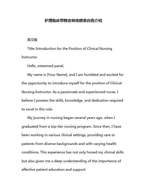 护理临床带教老师竞聘表自我介绍