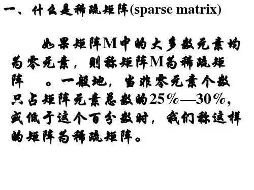 数据结构-稀疏矩阵的三元组表存储方法