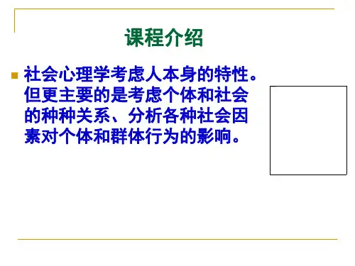 第一章社会心理学绪论.ppt课件