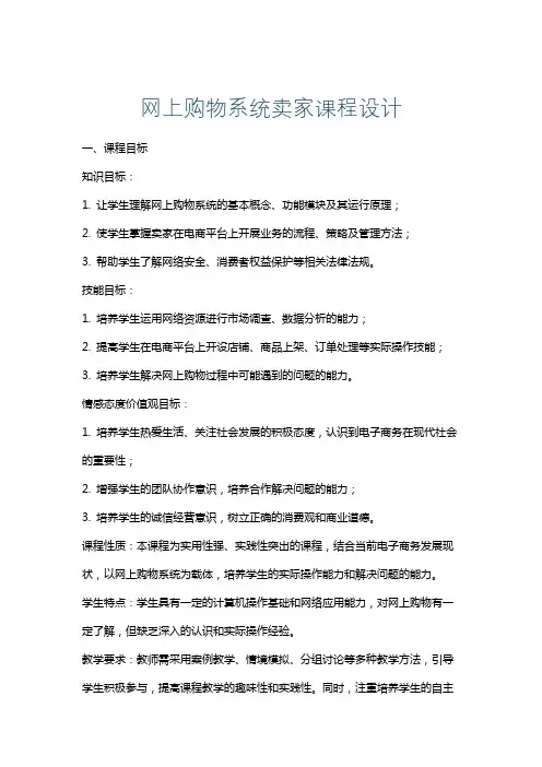 网上购物系统卖家课程设计
