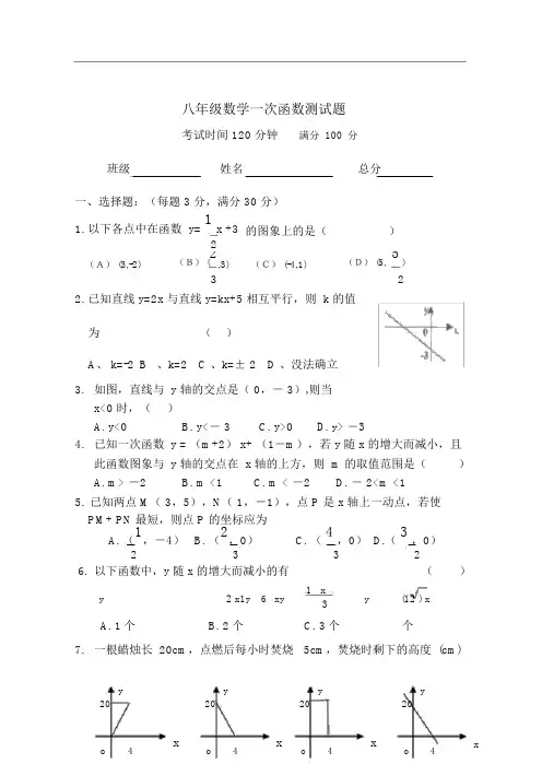 新人教版八年级数学一次函数测试题